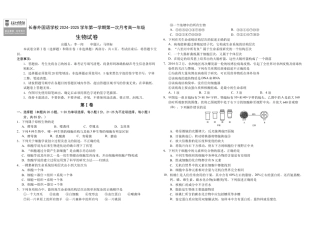 吉林省长春市朝阳区长春外国语学校2024-2025学年高一上学期9月月考生物试题.docx