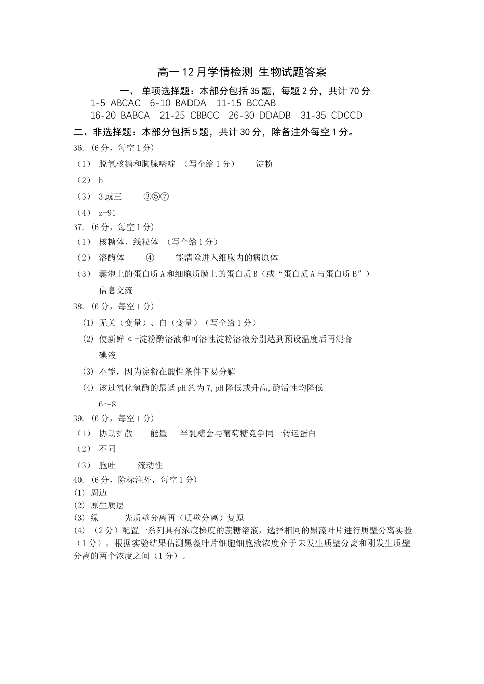 江苏省扬州市八校2024-2025学年高一上学期开学考试生物答案.docx_第1页