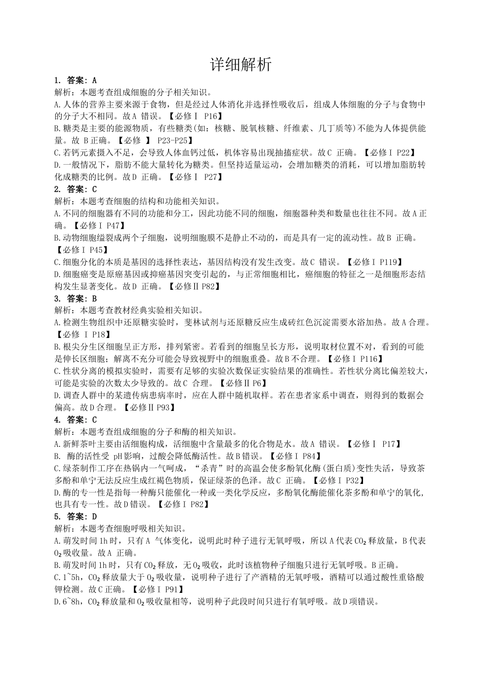 江西省赣州市2023-2024学年高一下学期期末考试_高一生物参考答案及解析.docx_第2页