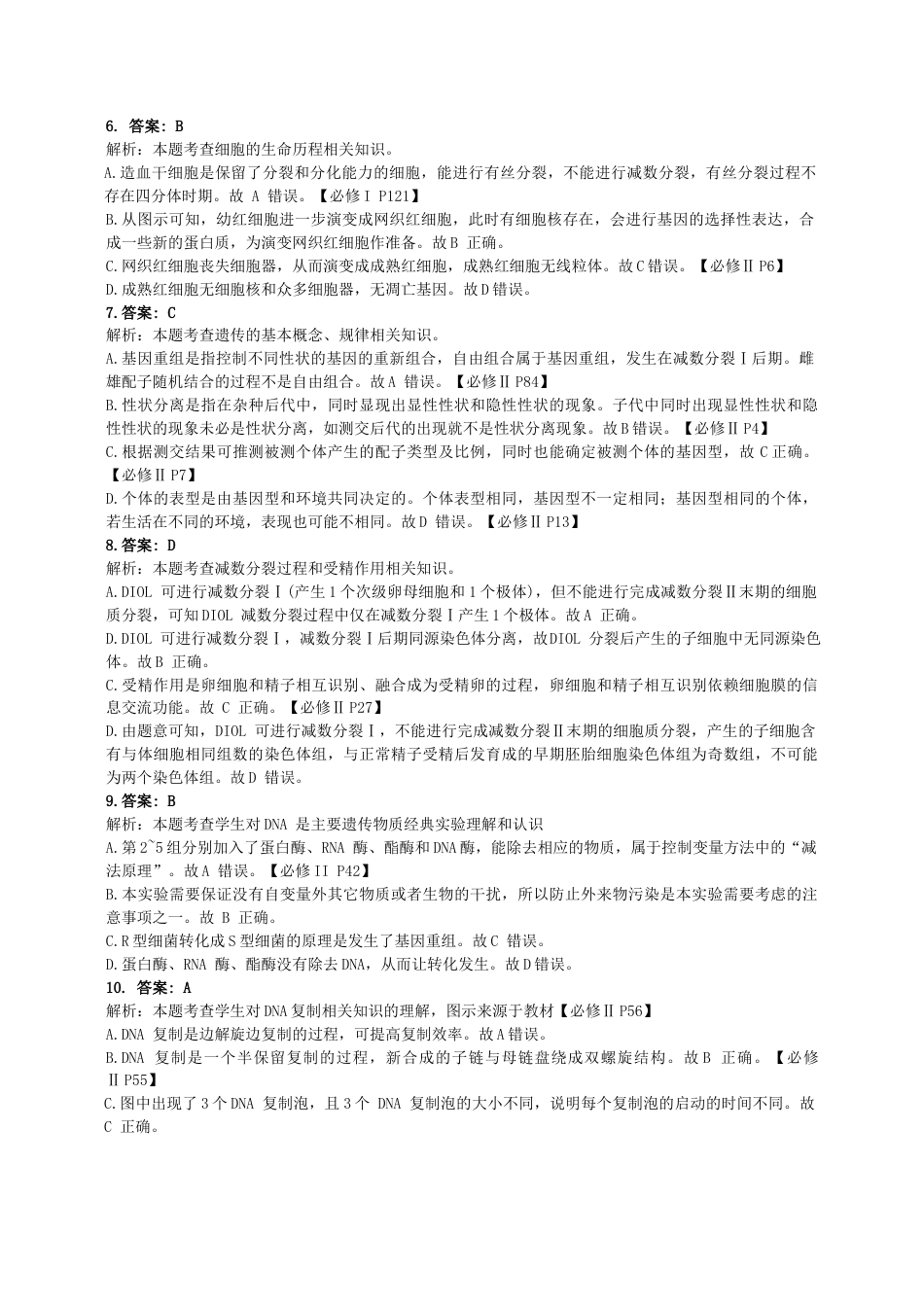 江西省赣州市2023-2024学年高一下学期期末考试_高一生物参考答案及解析.docx_第3页