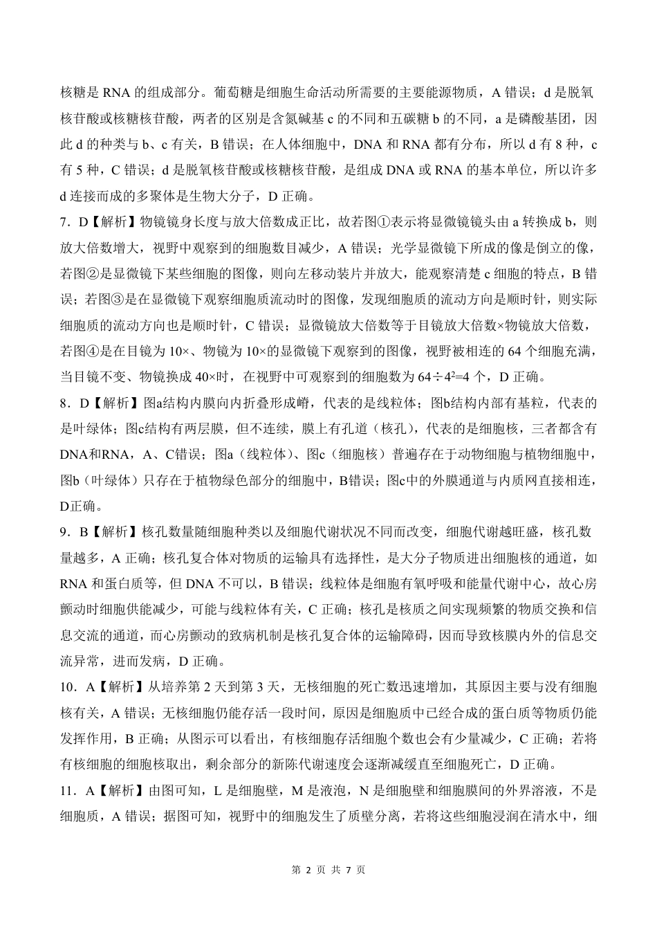 辽宁高一12月 -生物学答案.pdf_第2页