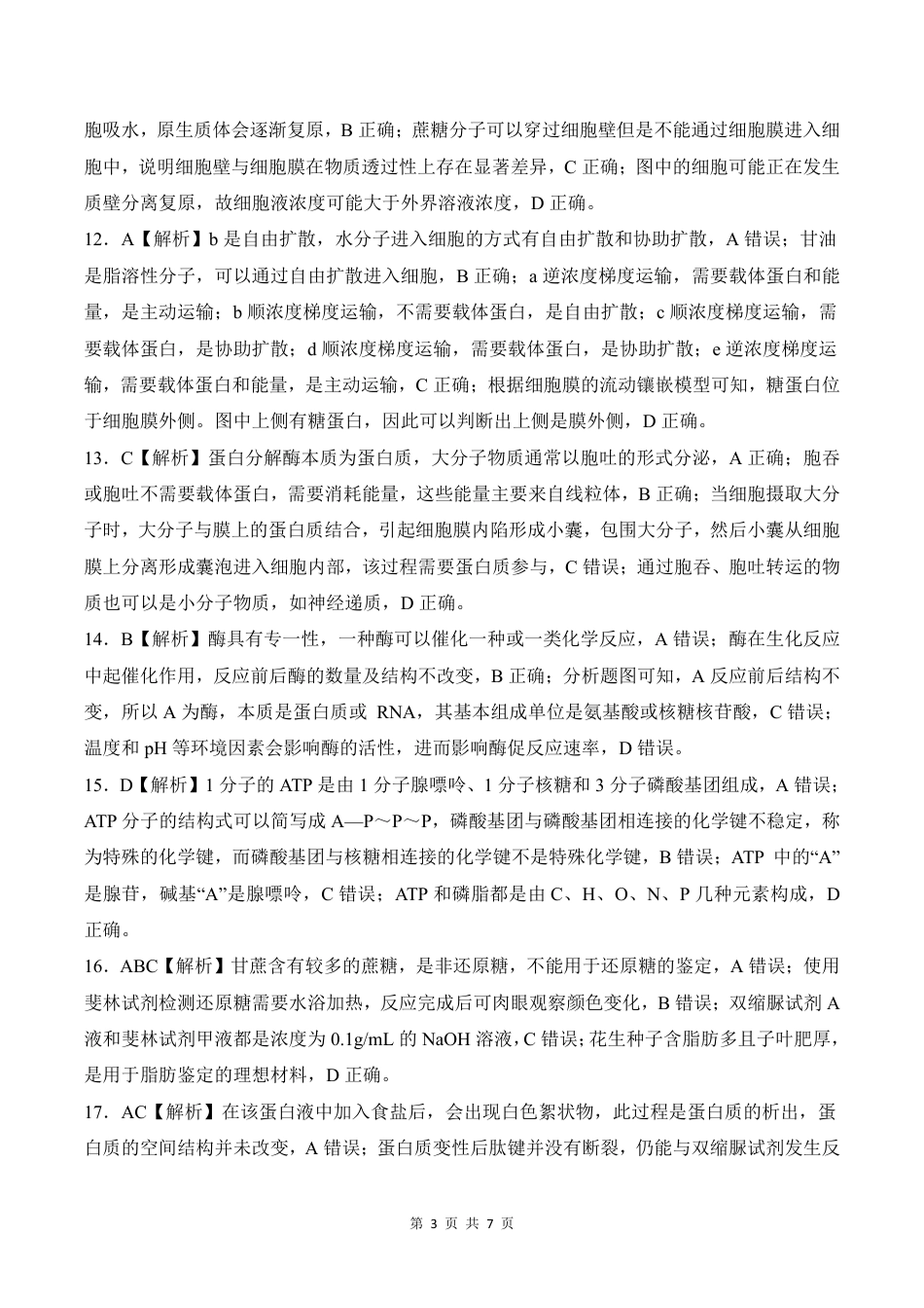 辽宁高一12月 -生物学答案.pdf_第3页
