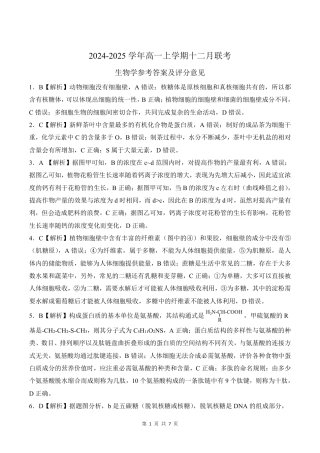 辽宁高一12月 -生物学答案.pdf
