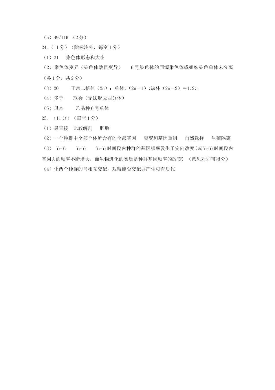 辽宁省锦州市2023-2024学年高一下学期期末考试_生物参考答案.docx_第2页