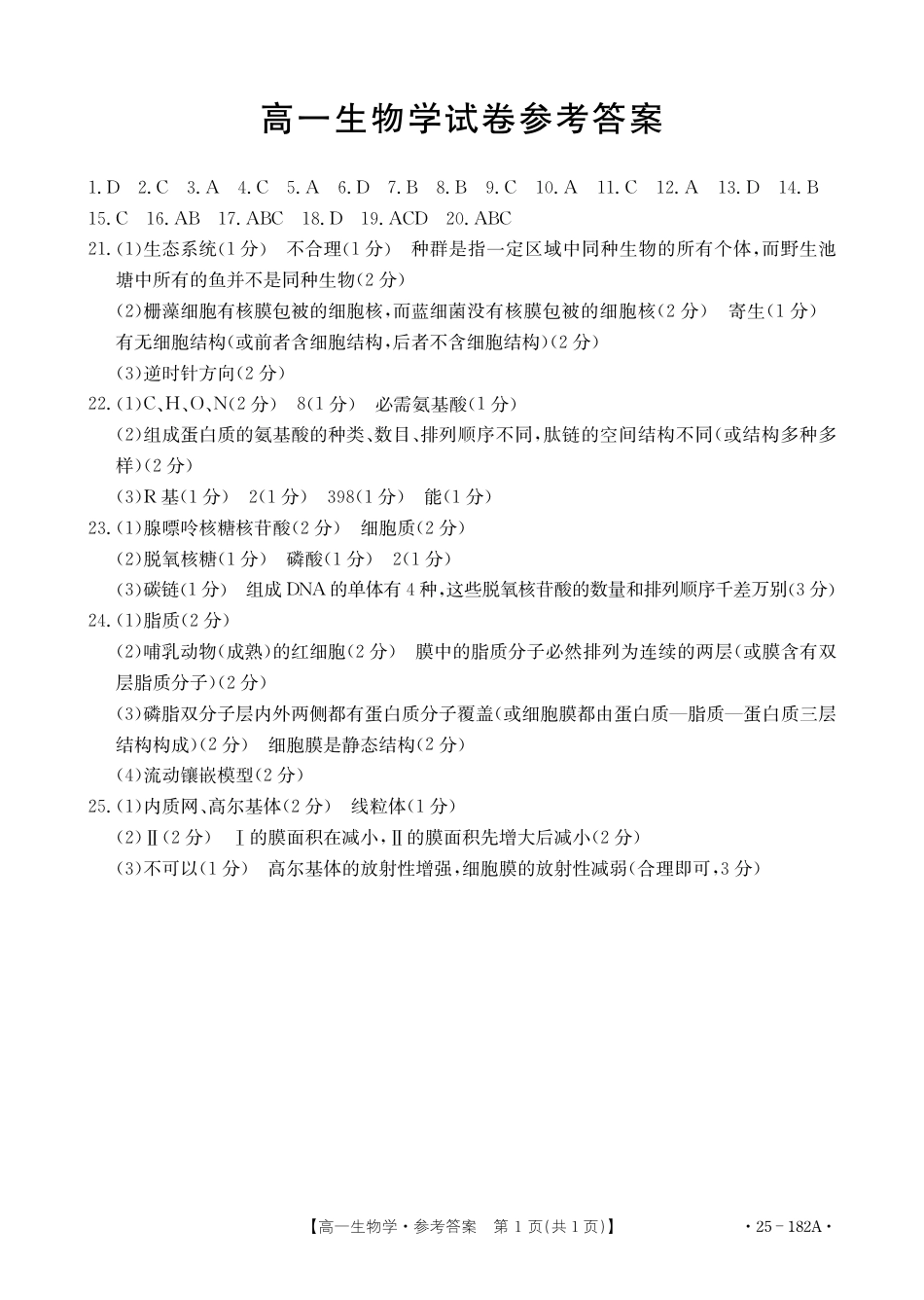 内蒙古赤峰市名校2024-2025学年高一上学期期中联考生物试题（含答案）_生物答案.pdf_第1页