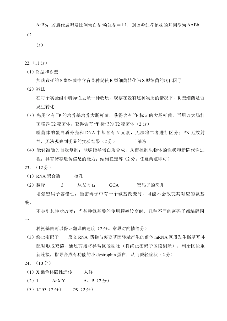 山东省威海市2023-2024学年高一下学期期末考试生物试题_高一生物答案定稿6.22.docx_第2页