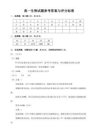 山东省威海市2023-2024学年高一下学期期末考试生物试题_高一生物答案定稿6.22.docx