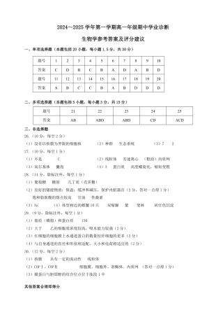 山西省太原市2024-2025学年高一上学期11月期中考试_生物答案.pdf