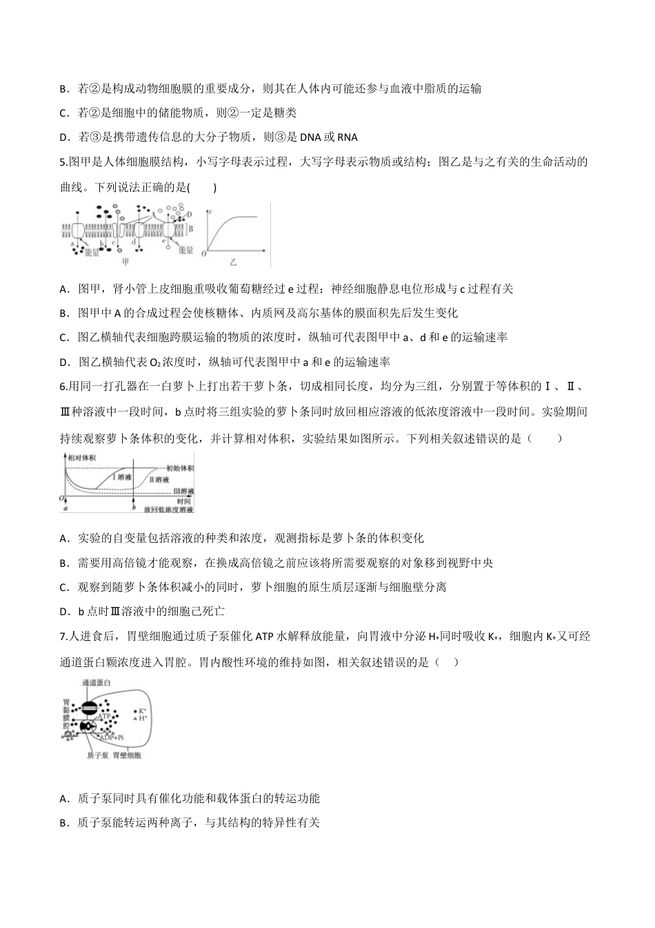 陕西省西安市部分学校2024-2025学年高一上学期第四次阶段性检测生物试卷(有答案).docx_第2页