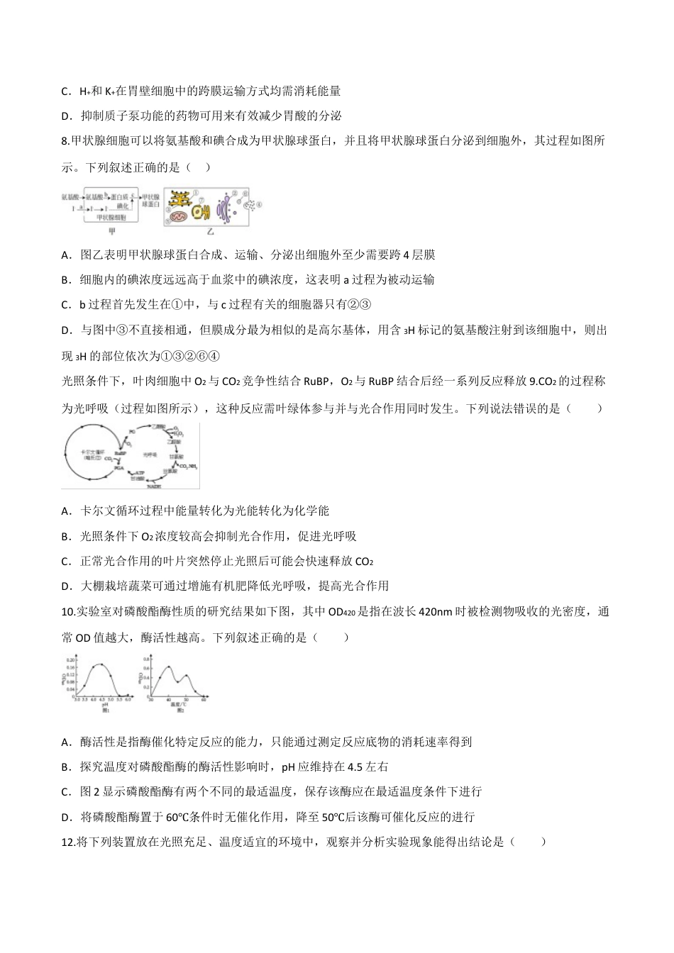 陕西省西安市部分学校2024-2025学年高一上学期第四次阶段性检测生物试卷(有答案).docx_第3页