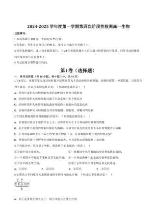 陕西省西安市部分学校2024-2025学年高一上学期第四次阶段性检测生物试卷(有答案).docx