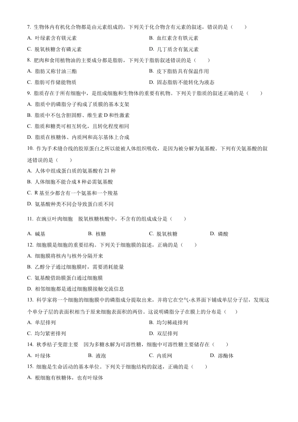 四川省绵阳市2024-2025学年高一上学期11月期中考试生物试题  Word版无答案.docx_第2页