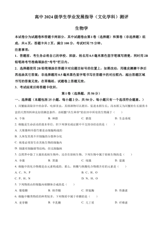 四川省绵阳市2024-2025学年高一上学期11月期中考试生物试题  Word版无答案.docx