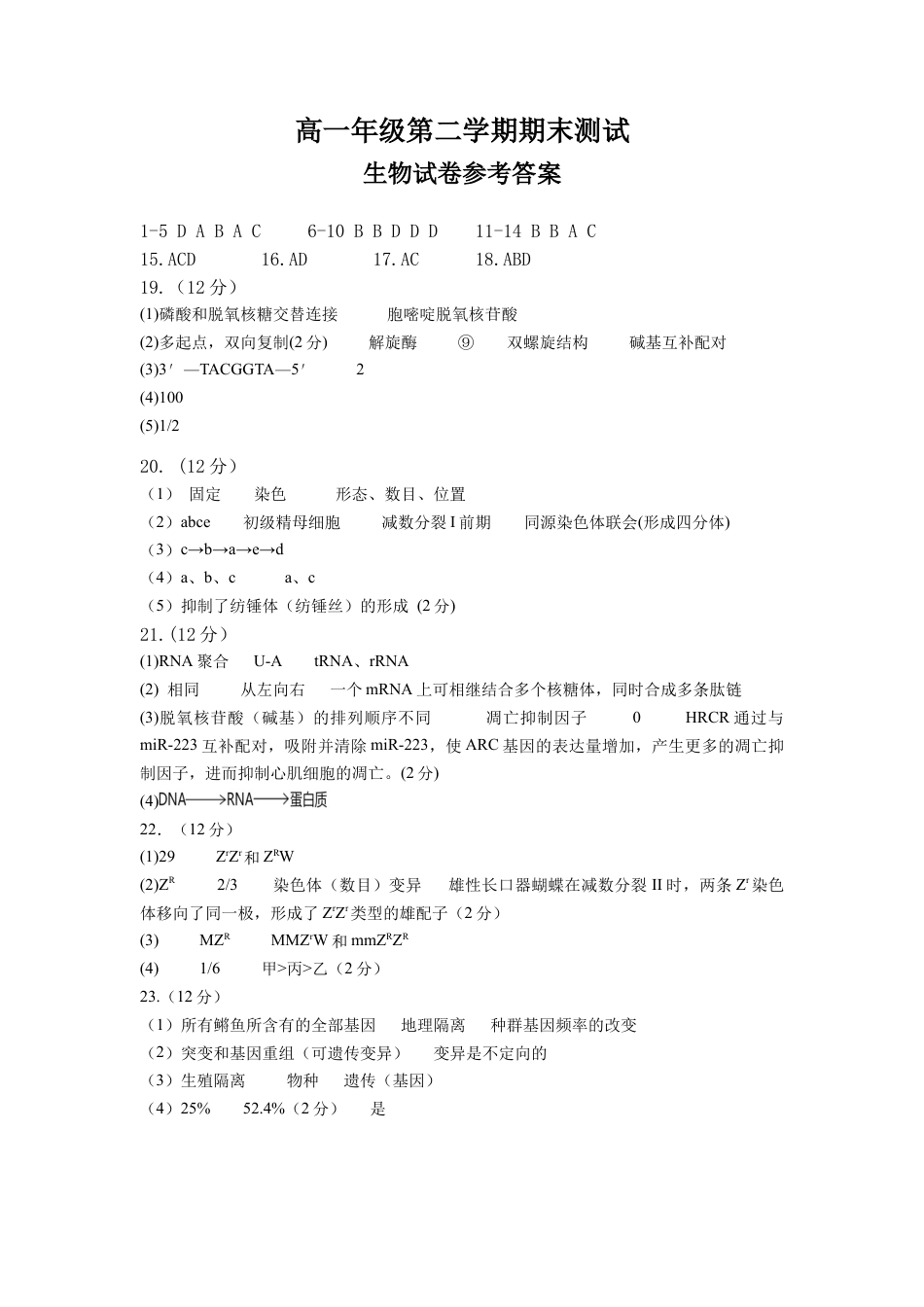 泗阳县2023-2024高一年级下学期生物试题_高一生物答案.docx_第1页