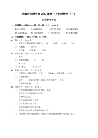 西南大学附中高一10月月考生物答案.pdf