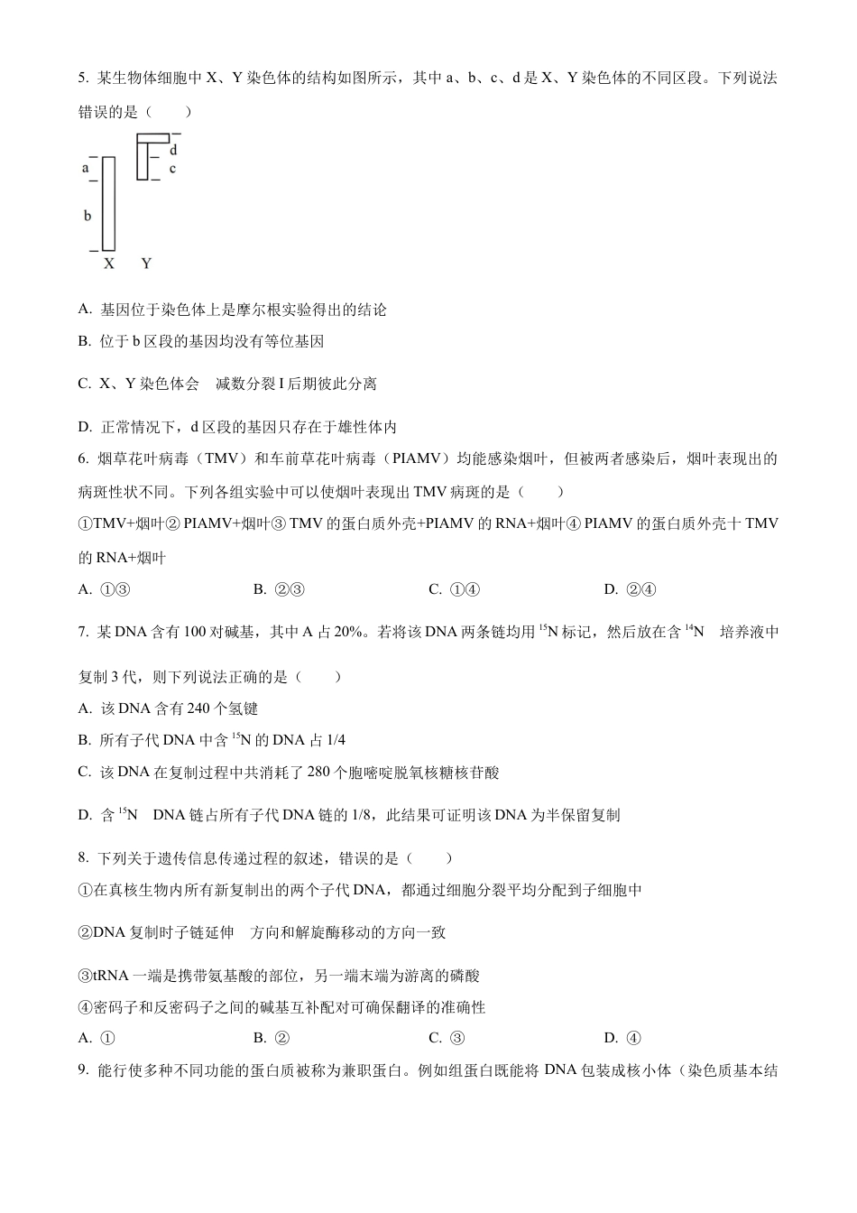 云南省楚雄彝族自治州2023-2024学年高一下学期7月期末生物试题.docx_第2页