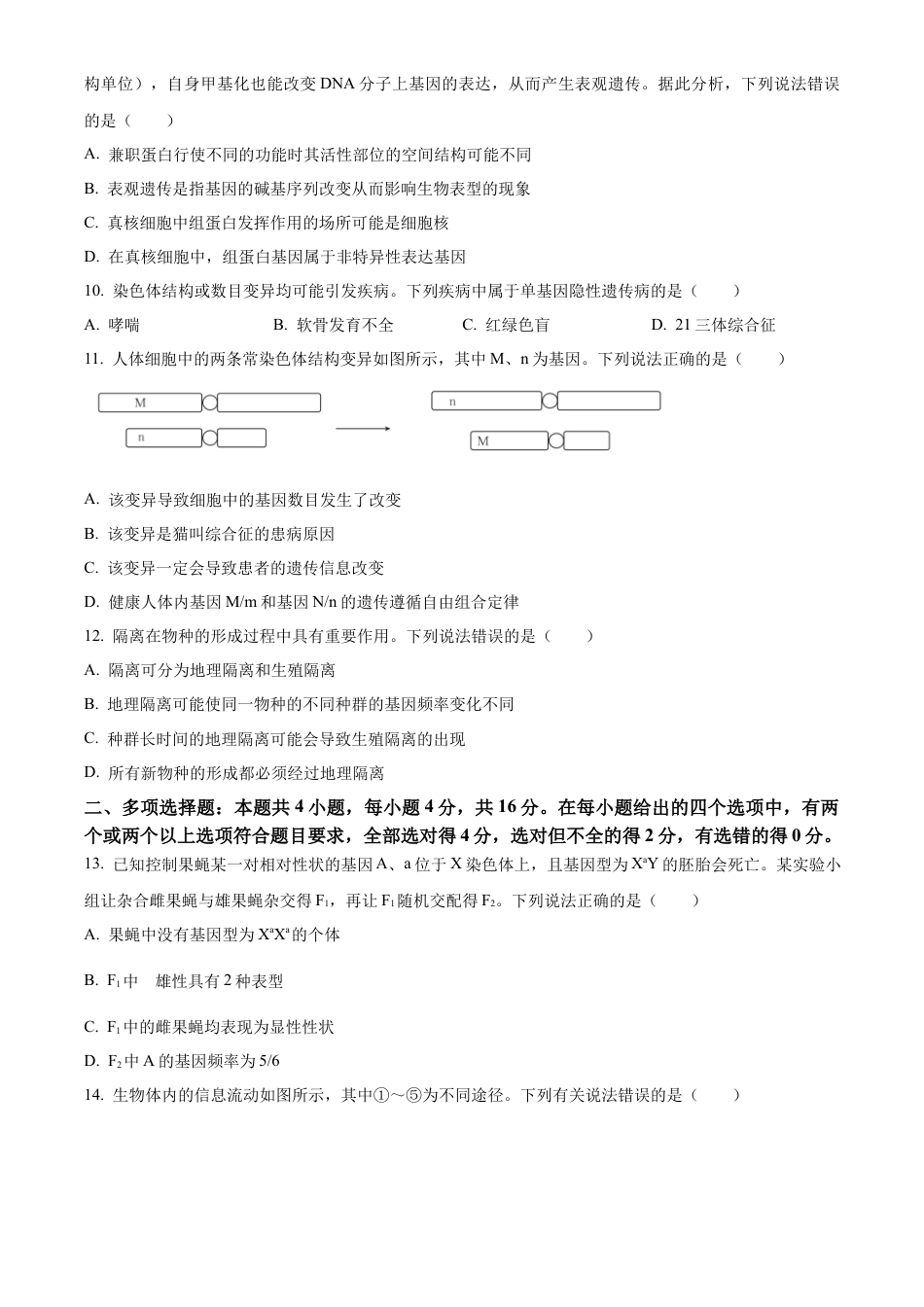 云南省楚雄彝族自治州2023-2024学年高一下学期7月期末生物试题.docx_第3页
