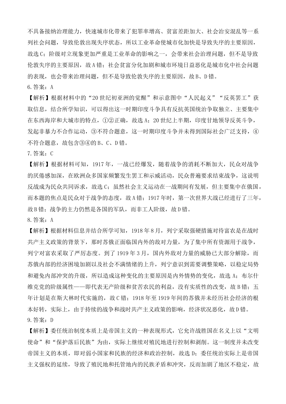 【详解答案】【历史】【高一】2023―2024学年度下学期高一年级期末联考.docx_第2页