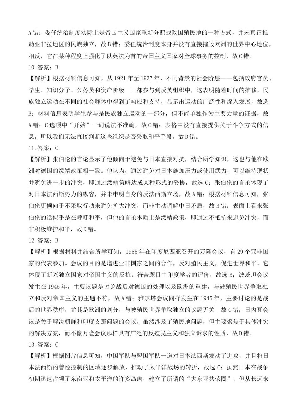 【详解答案】【历史】【高一】2023―2024学年度下学期高一年级期末联考.docx_第3页