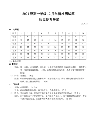 24-25学年高一上12月月考历史参考答案.docx