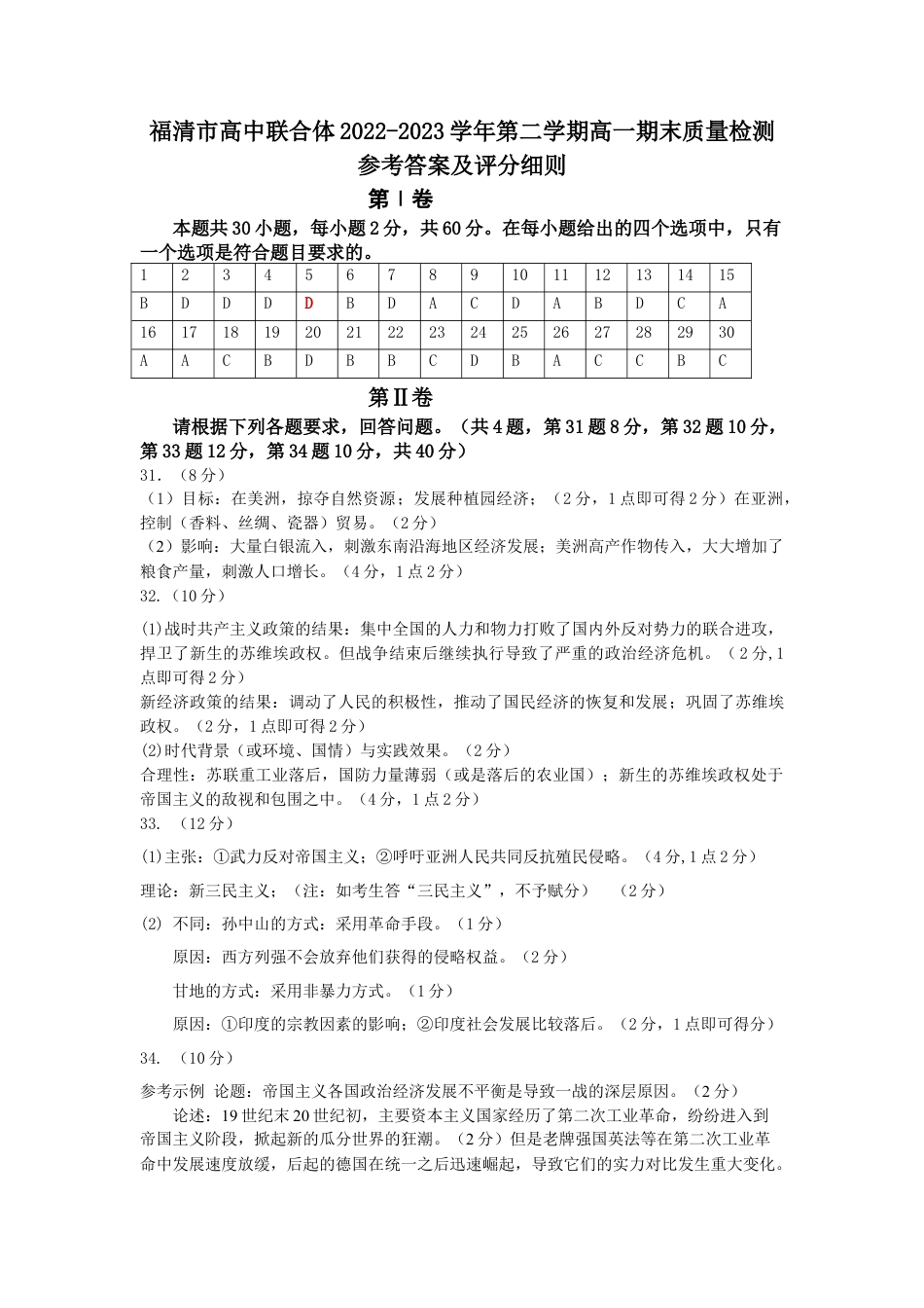 2022-2023福清市高一年下期末历史答案.docx_第1页