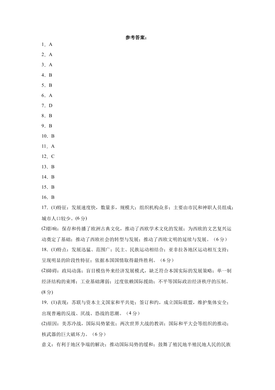 2023-2024-2学期高一年级期末考试历史答案.docx_第1页