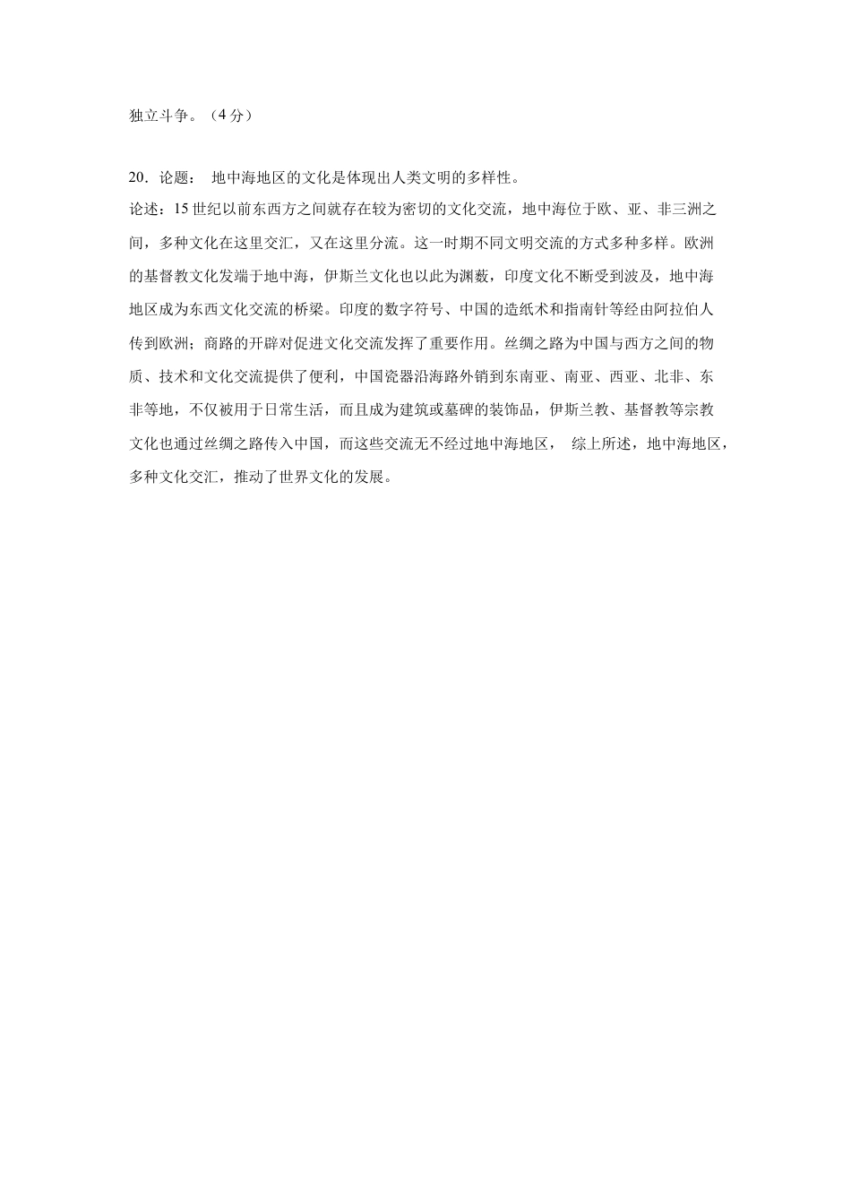 2023-2024-2学期高一年级期末考试历史答案.docx_第2页