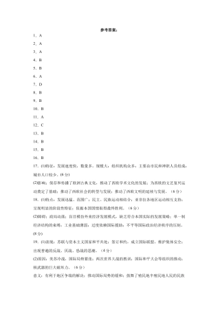 2023-2024-2学期高一年级期末考试历史答案.docx