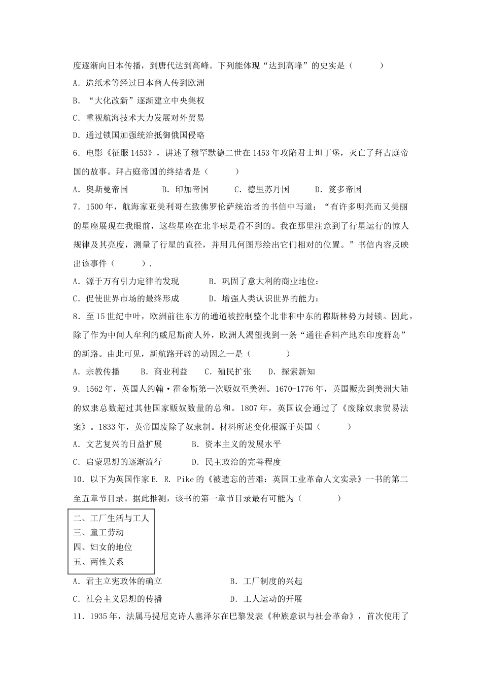 2023-2024-2学期高一年级期末考试历史期末.docx_第2页