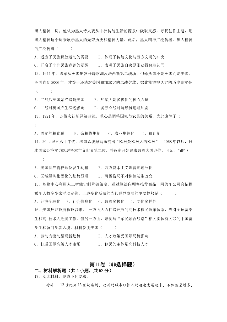 2023-2024-2学期高一年级期末考试历史期末.docx_第3页