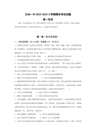 2023-2024-2学期高一年级期末考试历史期末.docx