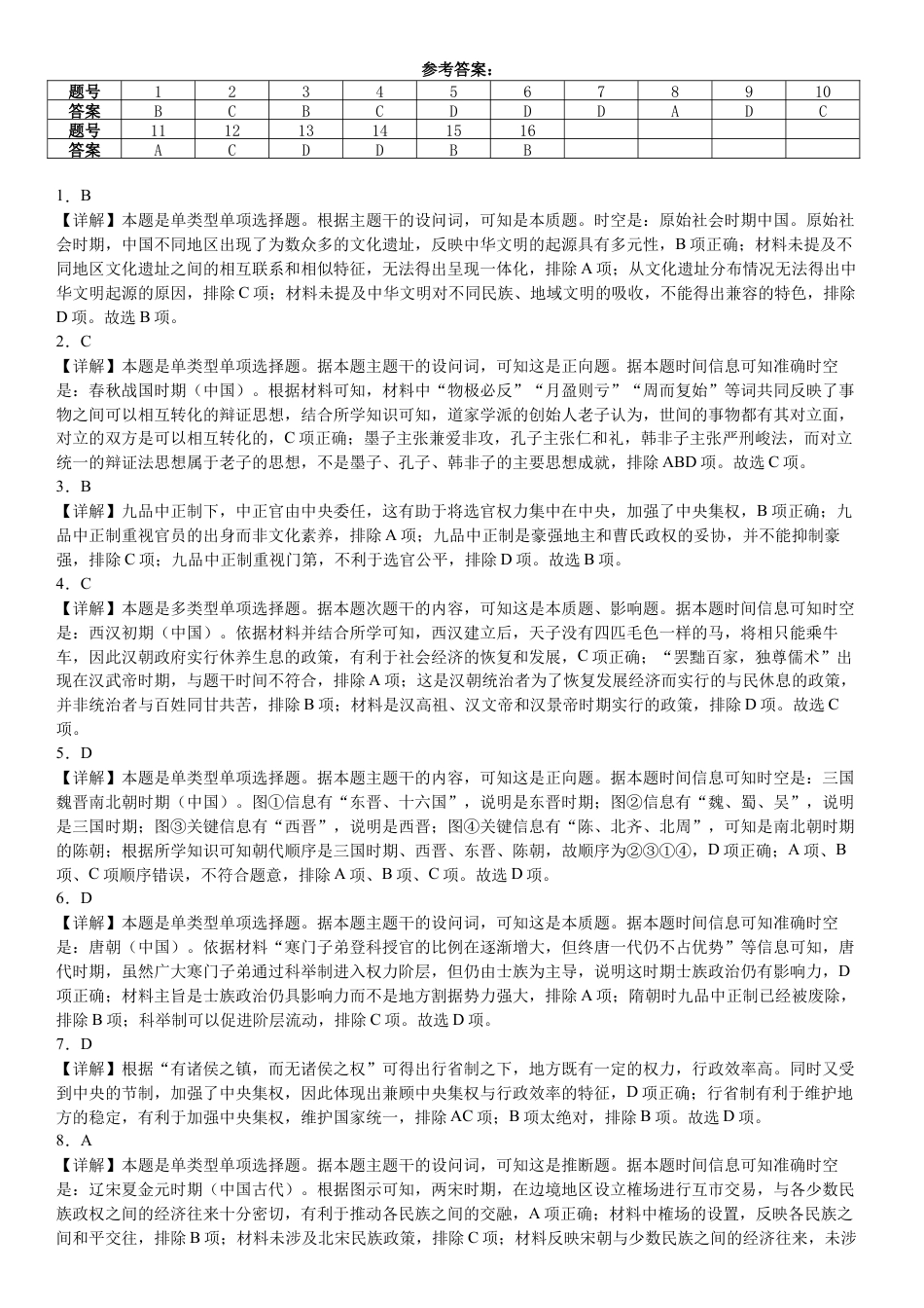 2024高一历史友好学校参考答案.docx_第1页