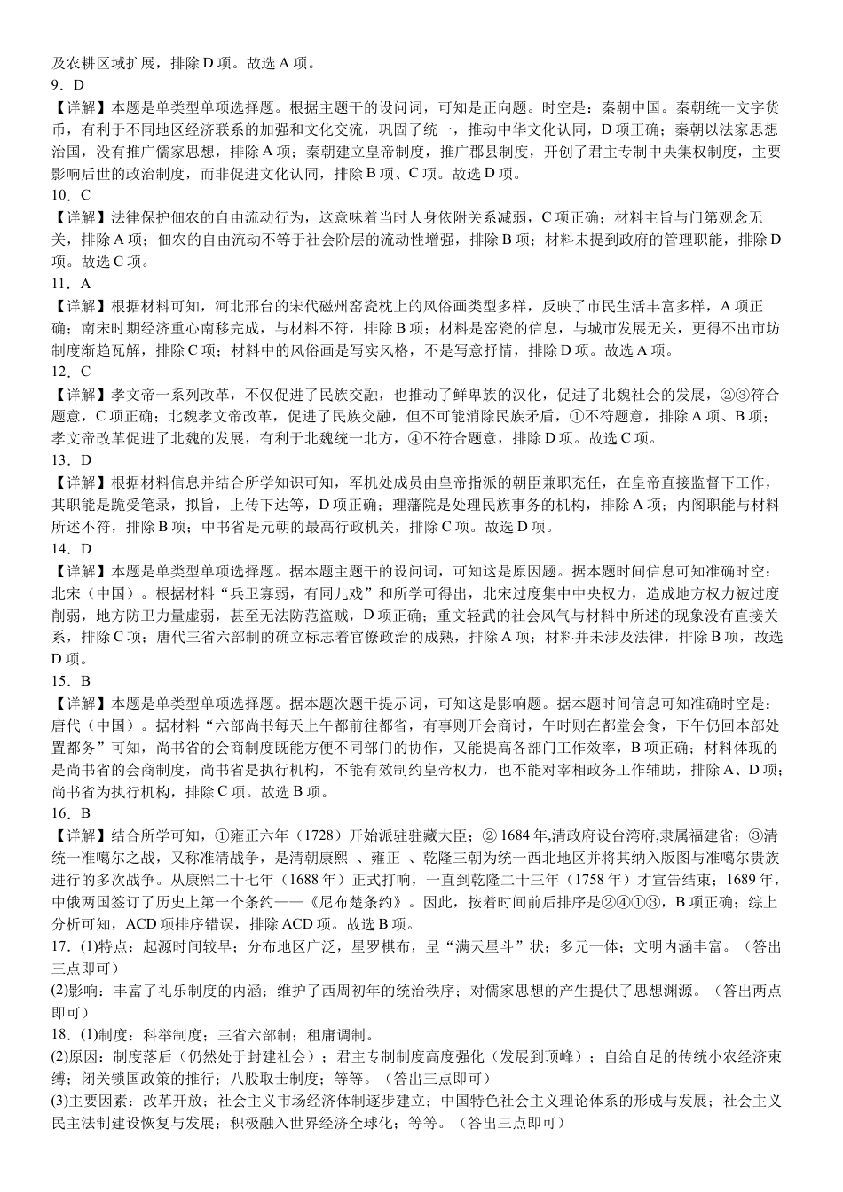 2024高一历史友好学校参考答案.docx_第2页