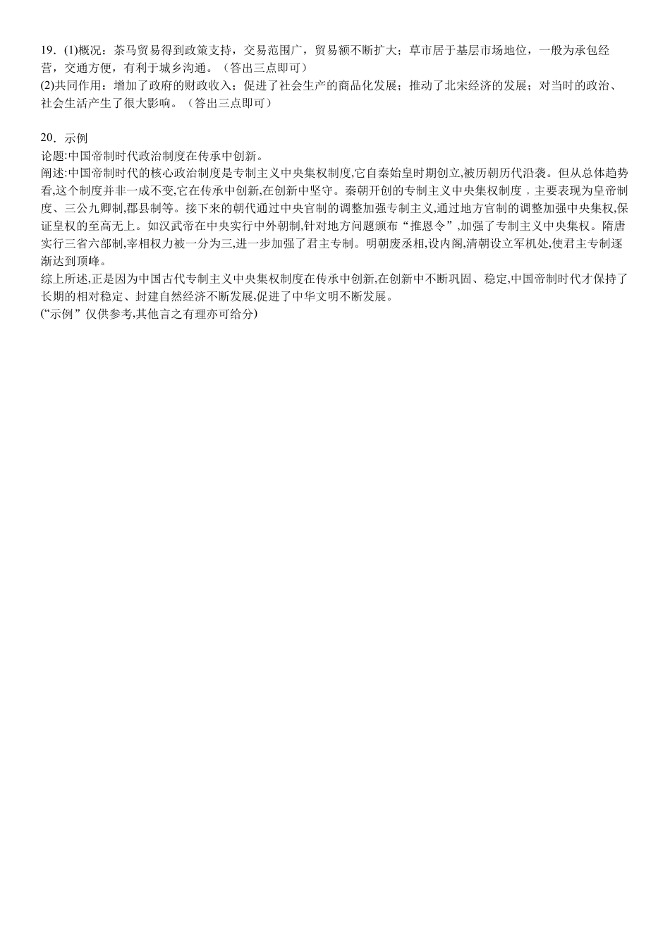 2024高一历史友好学校参考答案.docx_第3页