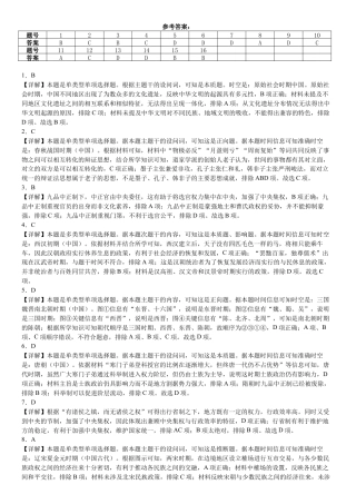 2024高一历史友好学校参考答案.docx