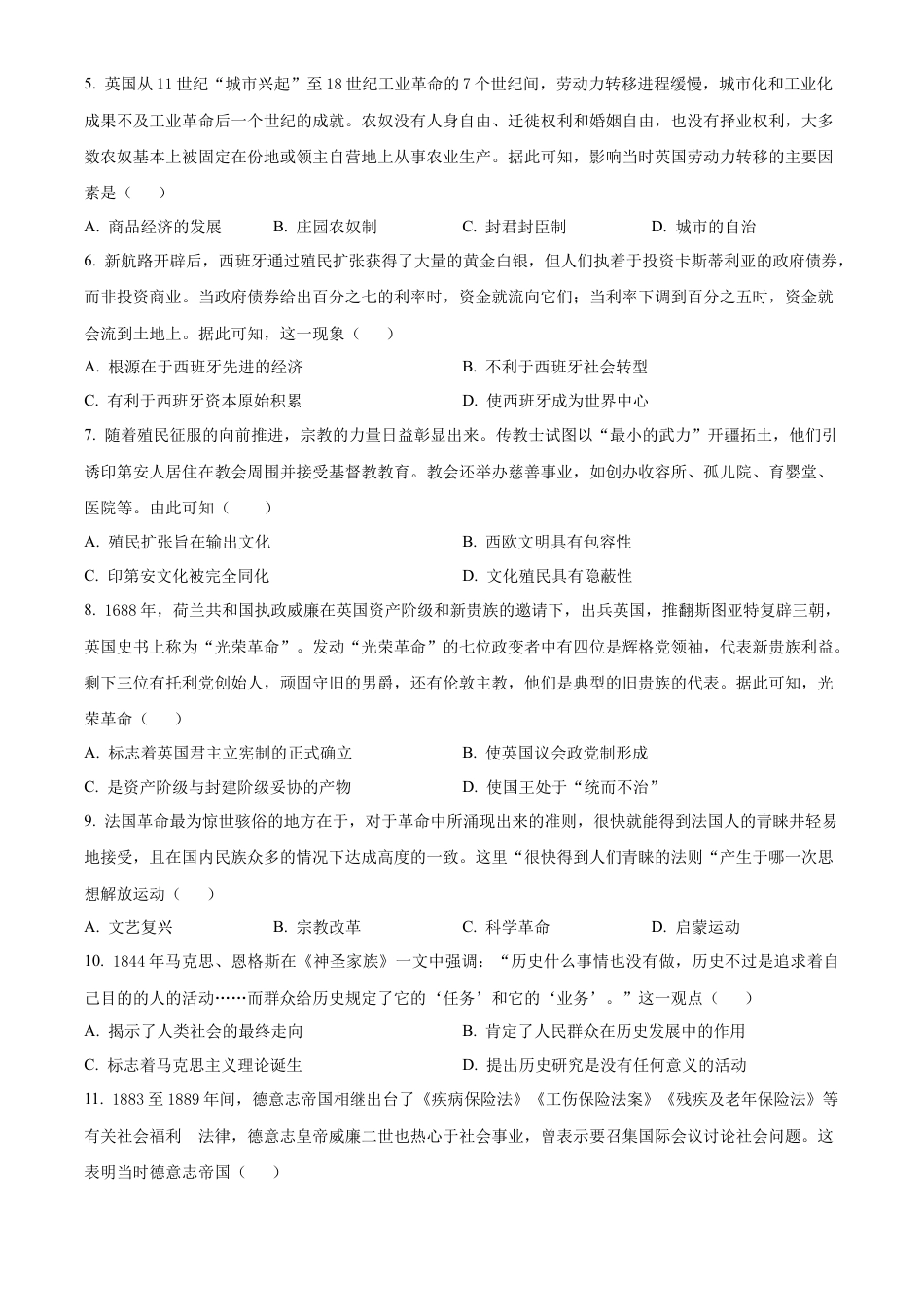 安徽省蚌埠市2023-2024学年高一下学期期末考试历史试题 .docx_第2页