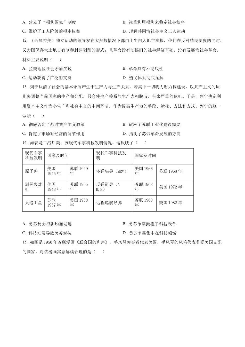 安徽省蚌埠市2023-2024学年高一下学期期末考试历史试题 .docx_第3页