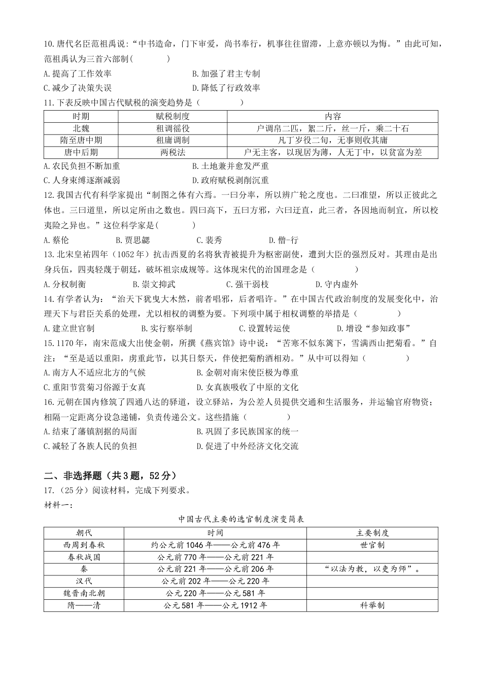 安徽省蚌埠市A层高中2024-2025学年高一上学期11月期中考试 历史 Word版含答案.docx_第2页