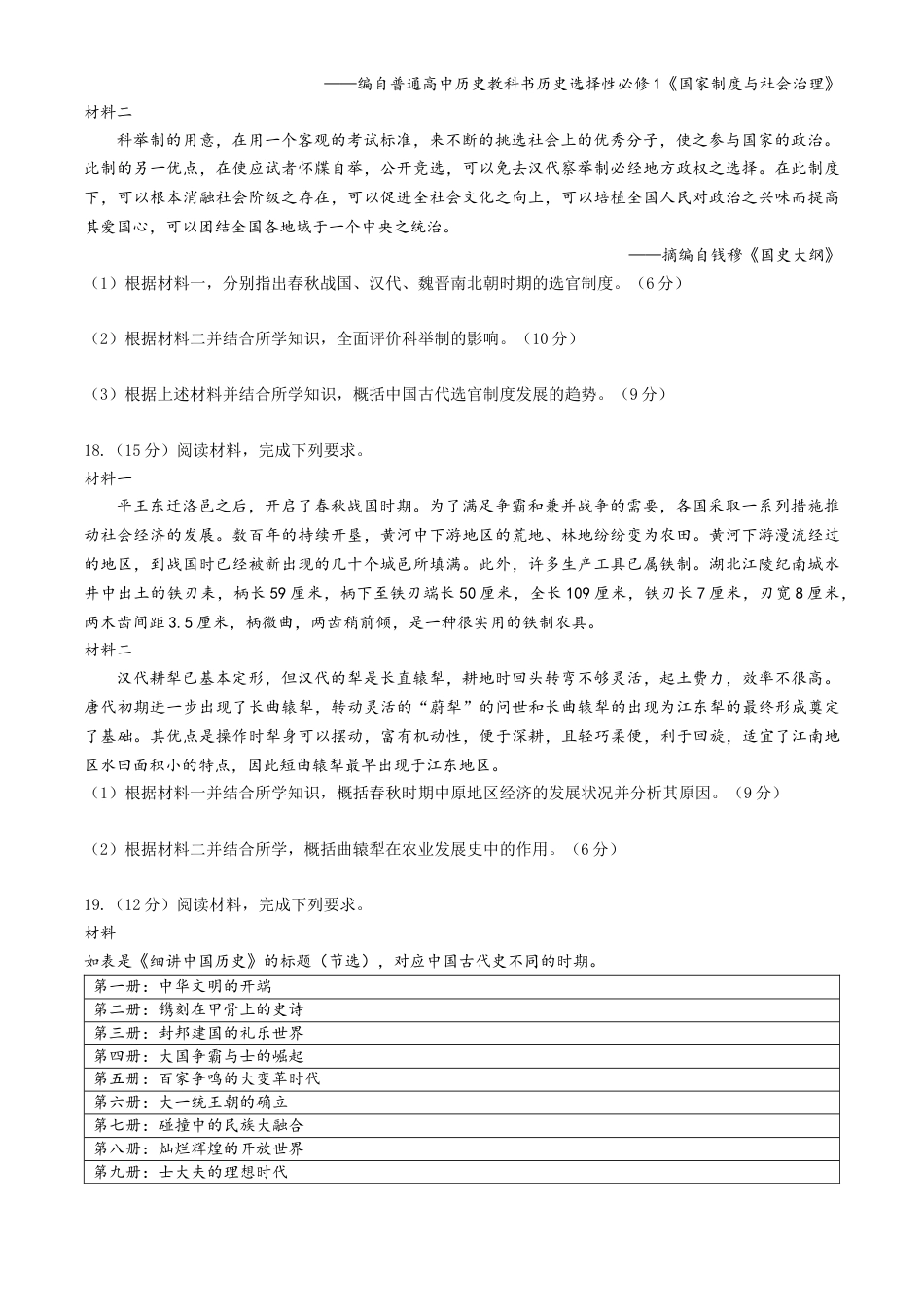 安徽省蚌埠市A层高中2024-2025学年高一上学期11月期中考试 历史 Word版含答案.docx_第3页