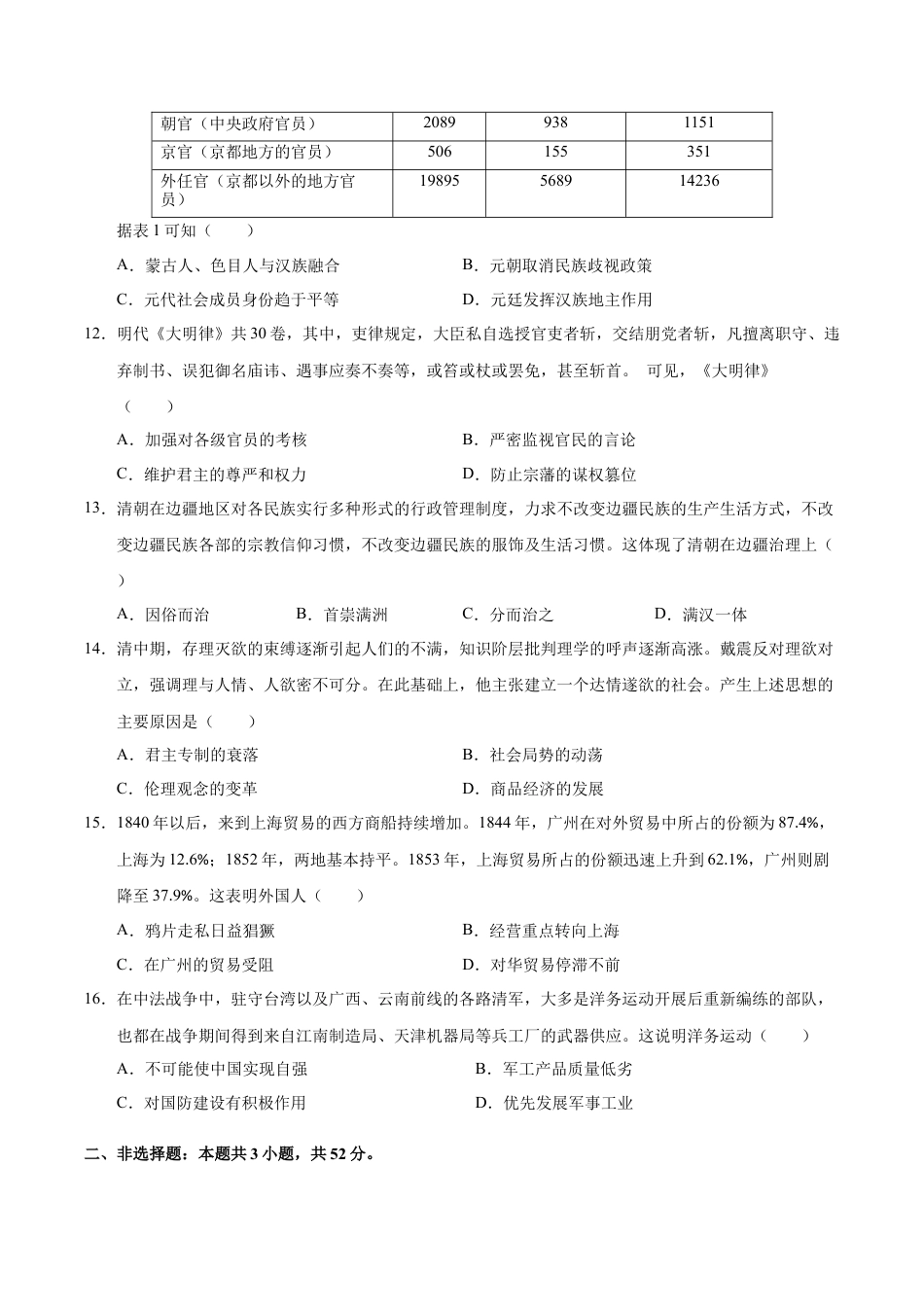 安徽省江南十校2024-2025学年高一上学期12月份分科诊断考试历史试卷.docx_第3页