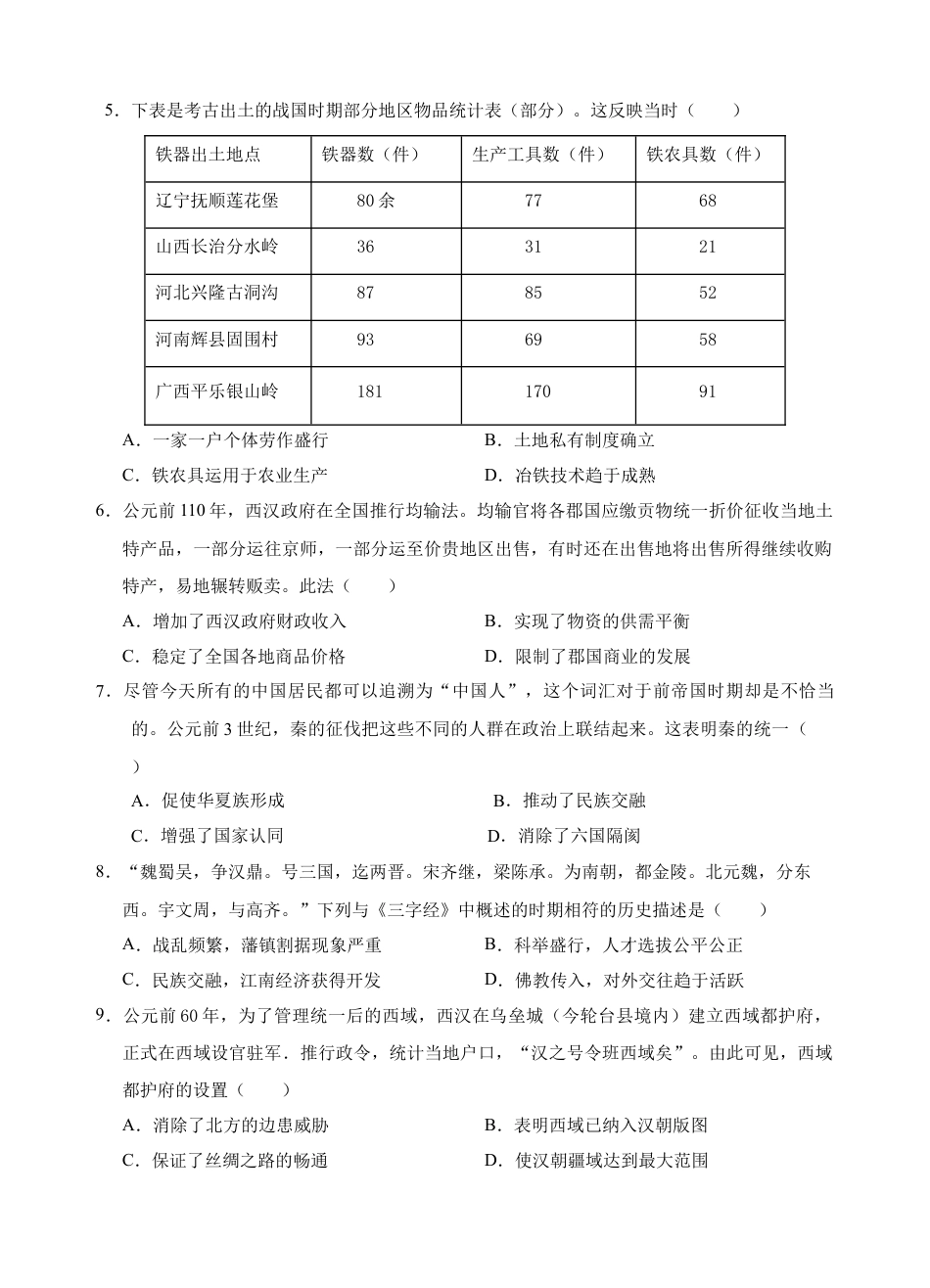安徽省芜湖市第一中学2024-2025学年高一上学期中考试历史试题.docx_第2页