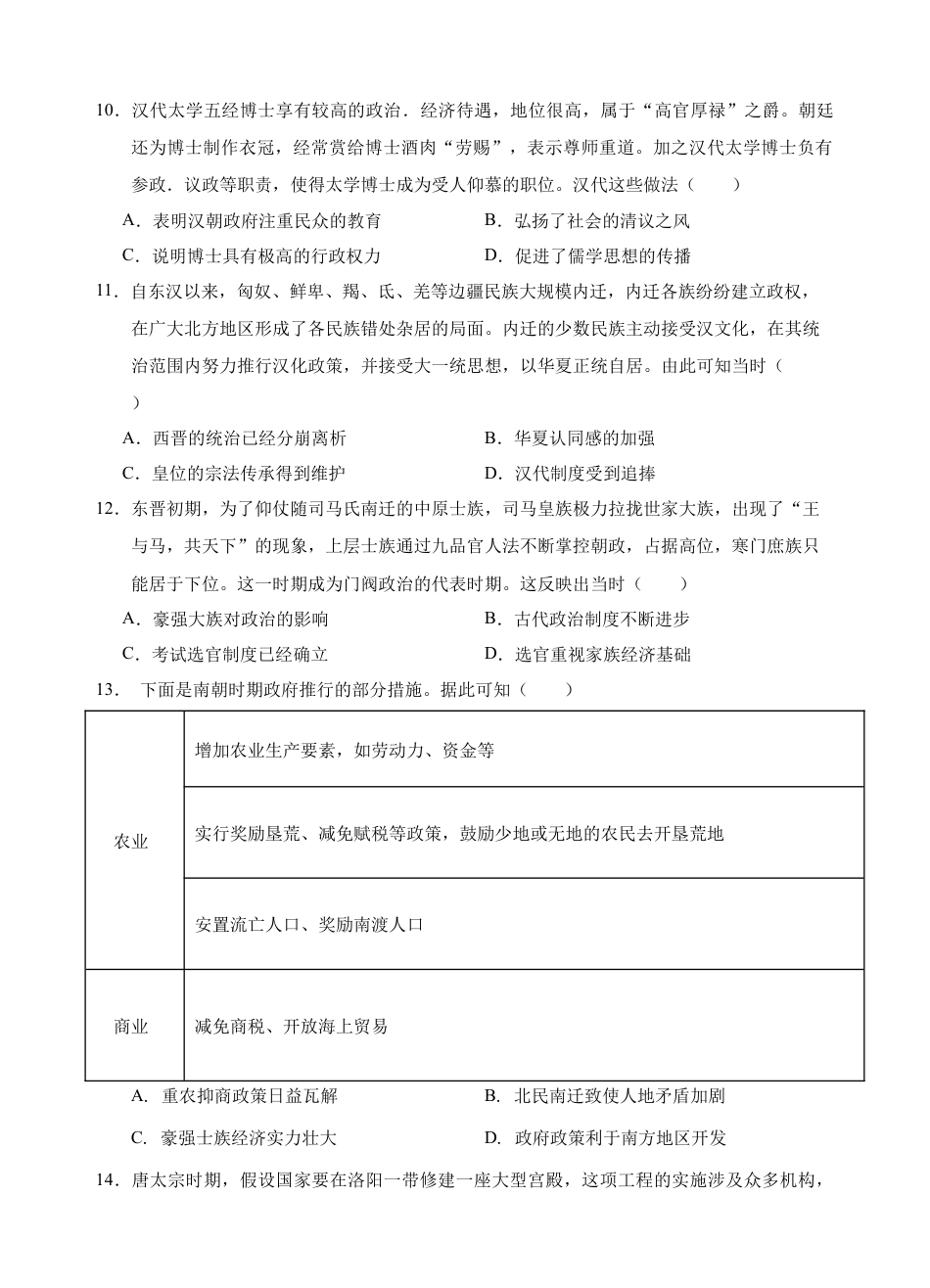 安徽省芜湖市第一中学2024-2025学年高一上学期中考试历史试题.docx_第3页