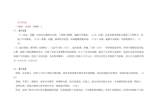 安徽省芜湖市第一中学2024-2025学年高一上学期中考试历史试题答案.docx