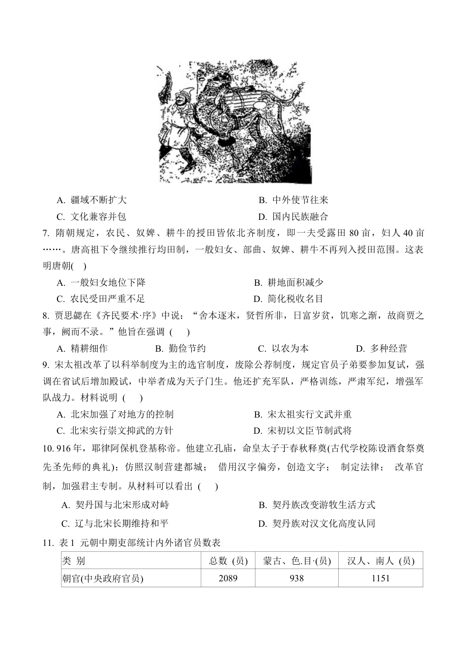 安徽师范大学附属中学2024-2025学年高一上学期12月月考试题 历史 Word版含答案.docx_第2页