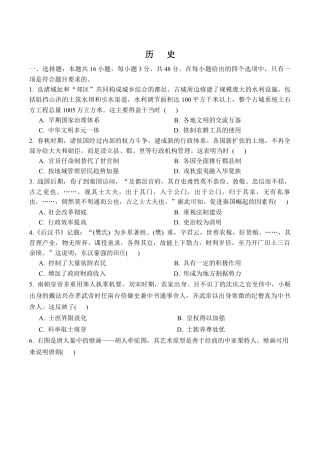 安徽师范大学附属中学2024-2025学年高一上学期12月月考试题 历史 Word版含答案.docx
