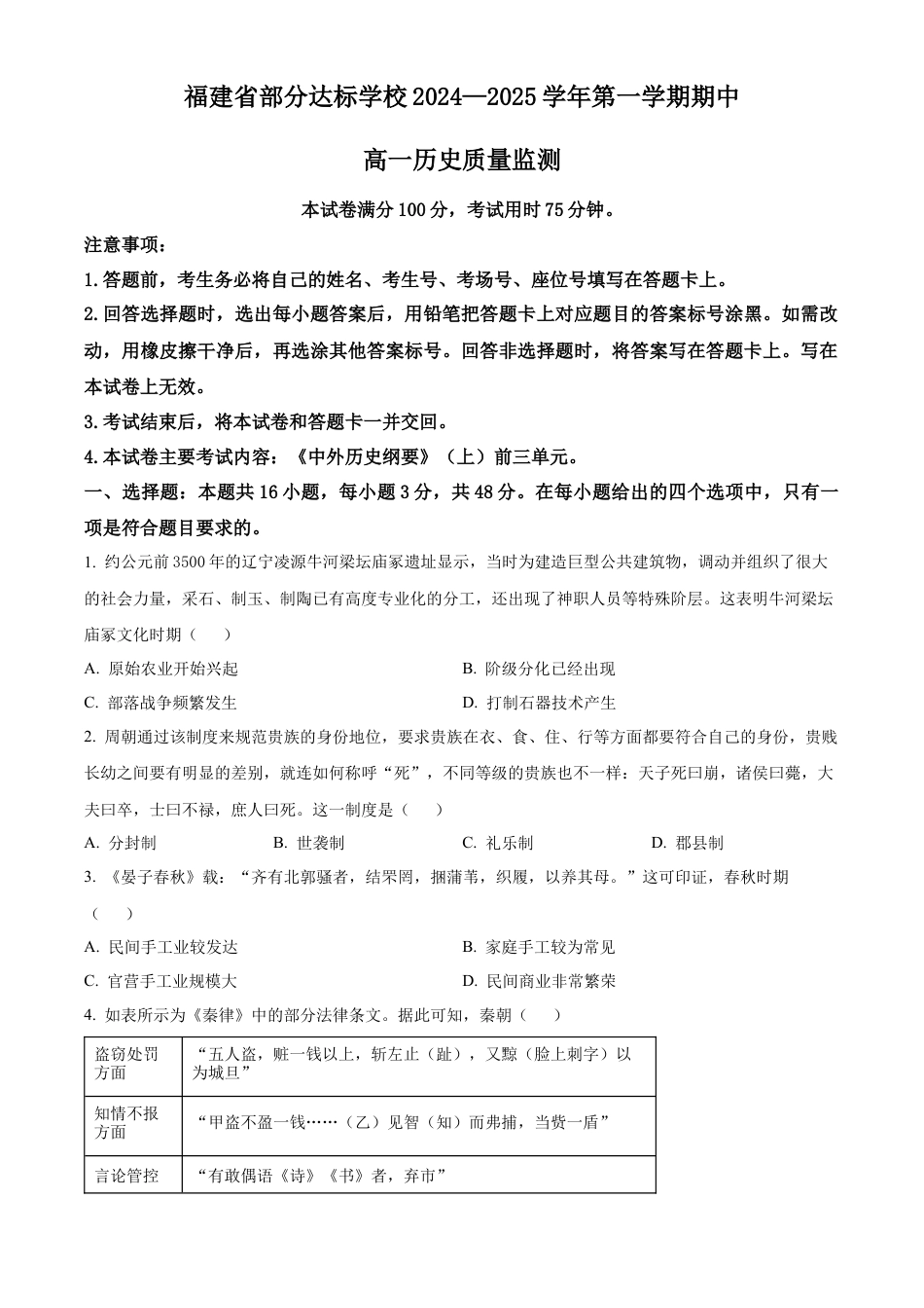 福建省部分达标学校2024-2025学年高一上学期11月期中考试 历史（含答案）.docx_第1页