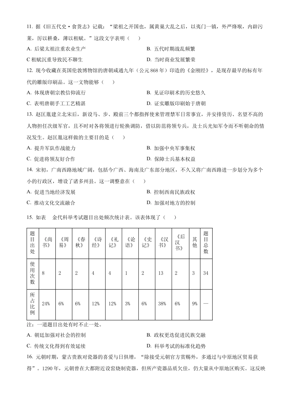 福建省部分达标学校2024-2025学年高一上学期11月期中考试 历史（含答案）.docx_第3页