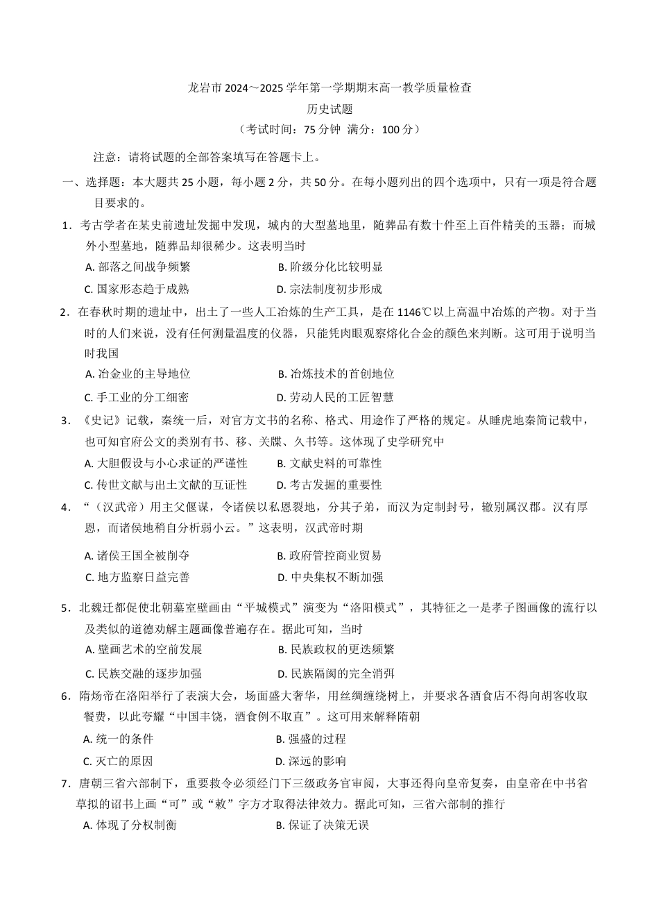 福建省龙岩市2024-2025学年高一上学期1月期末考试历史试题（含答案）.docx_第1页