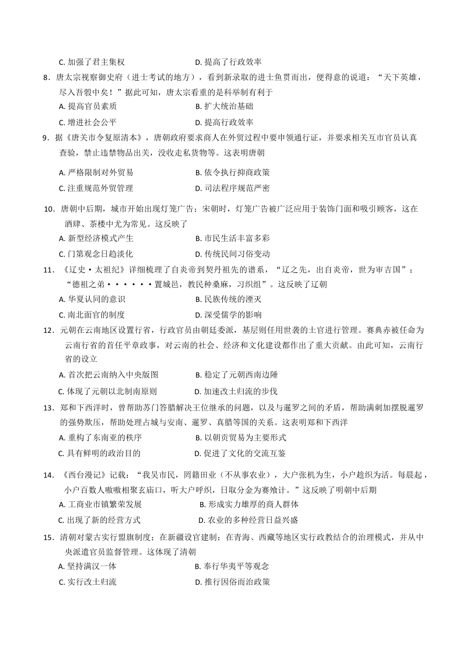 福建省龙岩市2024-2025学年高一上学期1月期末考试历史试题（含答案）.docx_第2页