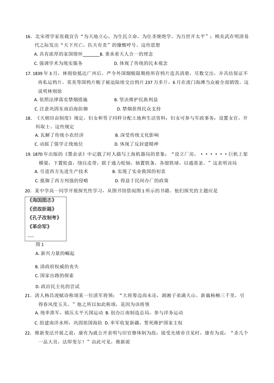 福建省龙岩市2024-2025学年高一上学期1月期末考试历史试题（含答案）.docx_第3页